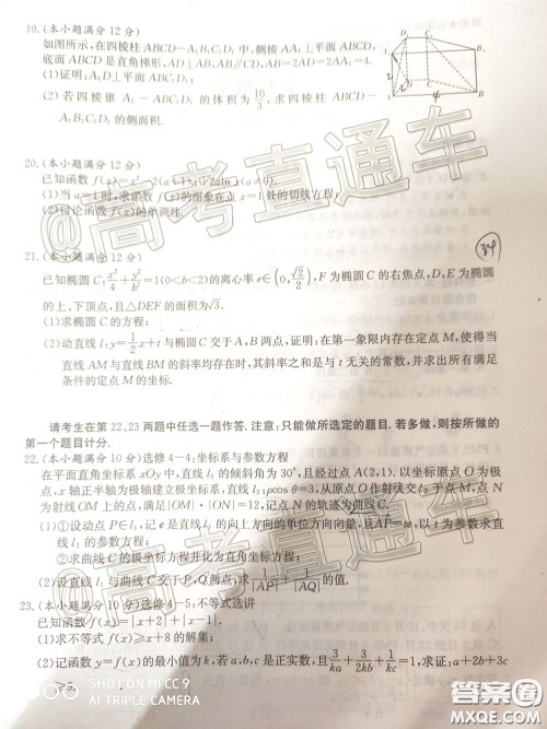 南宁市2020届高中毕业班第一次适应性测试文科数学试题及答案