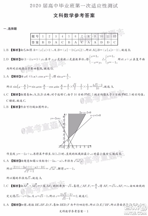 南宁市2020届高中毕业班第一次适应性测试文科数学试题及答案