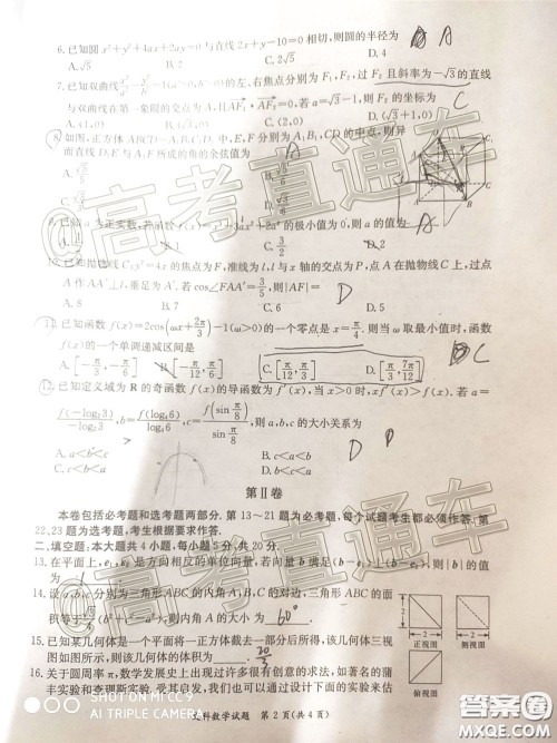 南宁市2020届高中毕业班第一次适应性测试文科数学试题及答案