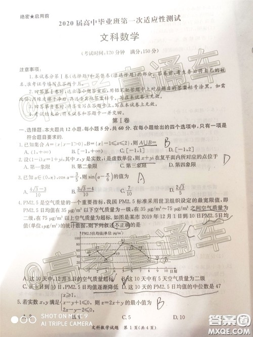 南宁市2020届高中毕业班第一次适应性测试文科数学试题及答案 南宁市2020届高中毕业班第一次适应性测试文科数学试题及答案