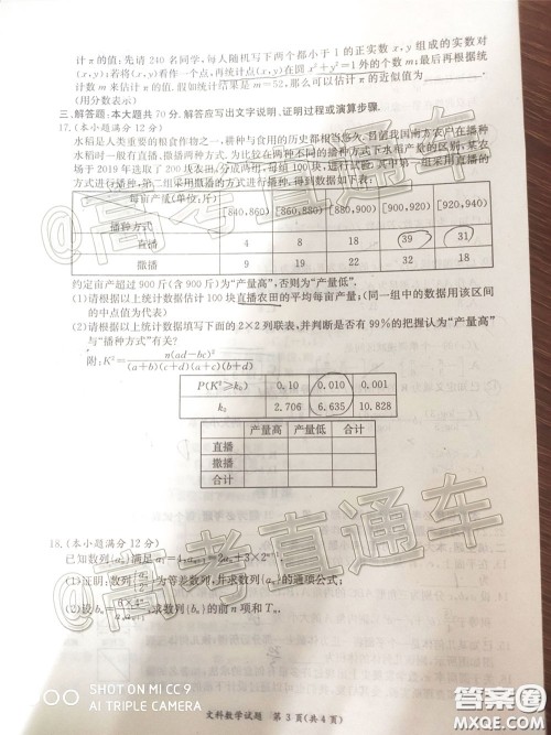 南宁市2020届高中毕业班第一次适应性测试文科数学试题及答案 南宁市2020届高中毕业班第一次适应性测试文科数学试题及答案