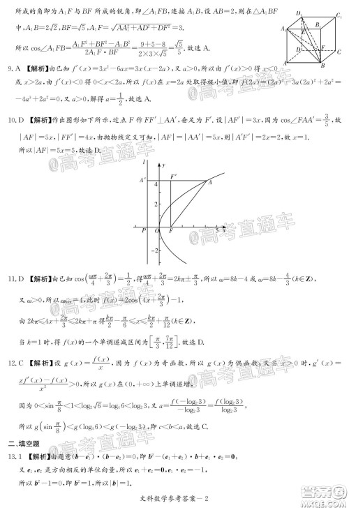 南宁市2020届高中毕业班第一次适应性测试文科数学试题及答案