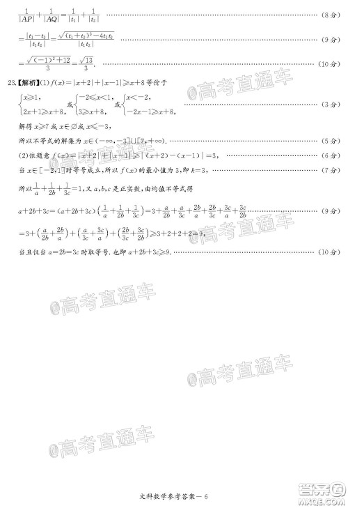 南宁市2020届高中毕业班第一次适应性测试文科数学试题及答案