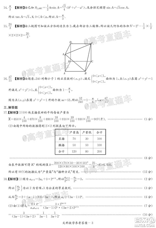 南宁市2020届高中毕业班第一次适应性测试文科数学试题及答案