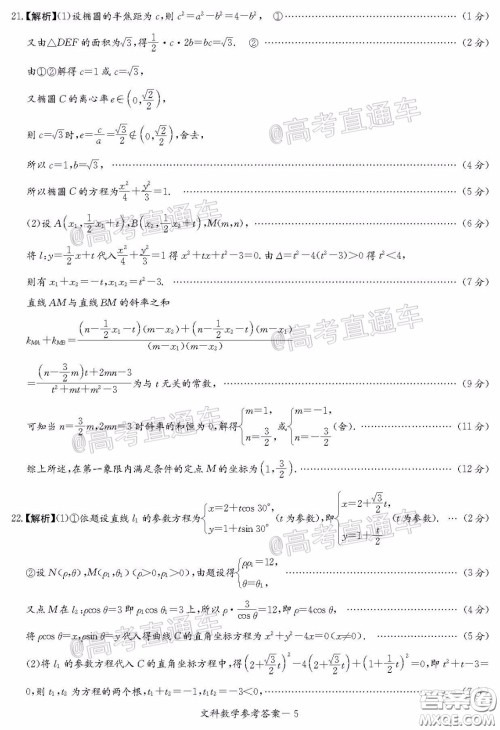 南宁市2020届高中毕业班第一次适应性测试文科数学试题及答案