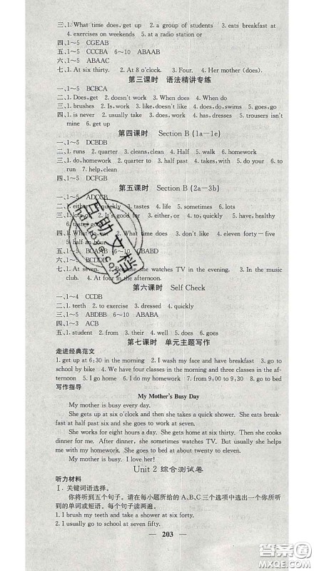 四川大学出版社2020春名校课堂内外七年级英语下册人教版答案 四川大学出版社2020春名校课堂内外七年级英语下册人教版答案