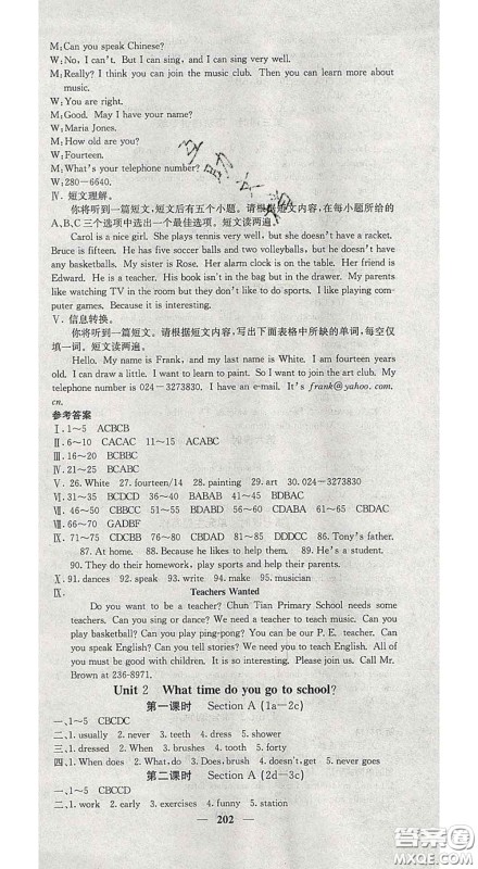 四川大学出版社2020春名校课堂内外七年级英语下册人教版答案 四川大学出版社2020春名校课堂内外七年级英语下册人教版答案