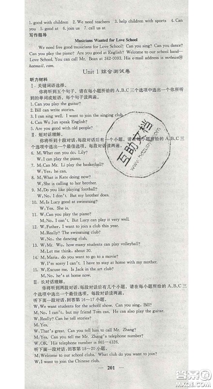 四川大学出版社2020春名校课堂内外七年级英语下册人教版答案 四川大学出版社2020春名校课堂内外七年级英语下册人教版答案