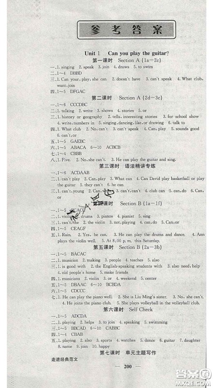 四川大学出版社2020春名校课堂内外七年级英语下册人教版答案 四川大学出版社2020春名校课堂内外七年级英语下册人教版答案