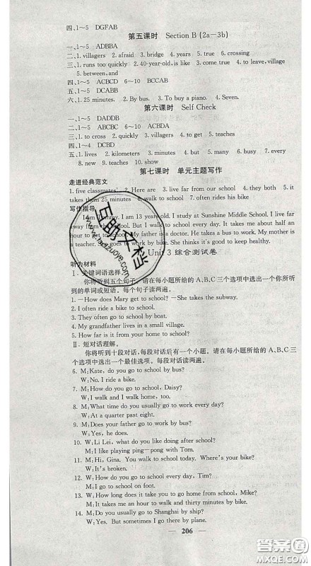 四川大学出版社2020春名校课堂内外七年级英语下册人教版答案 四川大学出版社2020春名校课堂内外七年级英语下册人教版答案