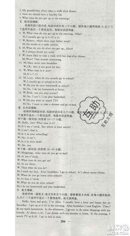 四川大学出版社2020春名校课堂内外七年级英语下册人教版答案 四川大学出版社2020春名校课堂内外七年级英语下册人教版答案