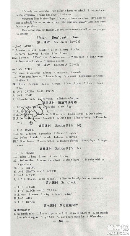 四川大学出版社2020春名校课堂内外七年级英语下册人教版答案 四川大学出版社2020春名校课堂内外七年级英语下册人教版答案