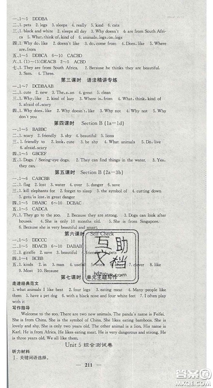 四川大学出版社2020春名校课堂内外七年级英语下册人教版答案 四川大学出版社2020春名校课堂内外七年级英语下册人教版答案