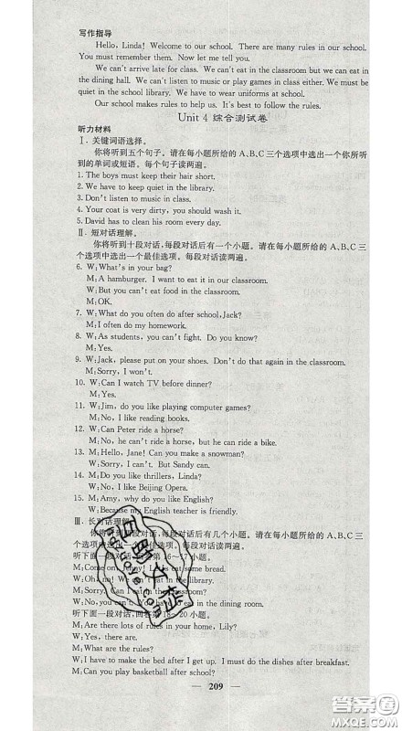 四川大学出版社2020春名校课堂内外七年级英语下册人教版答案 四川大学出版社2020春名校课堂内外七年级英语下册人教版答案