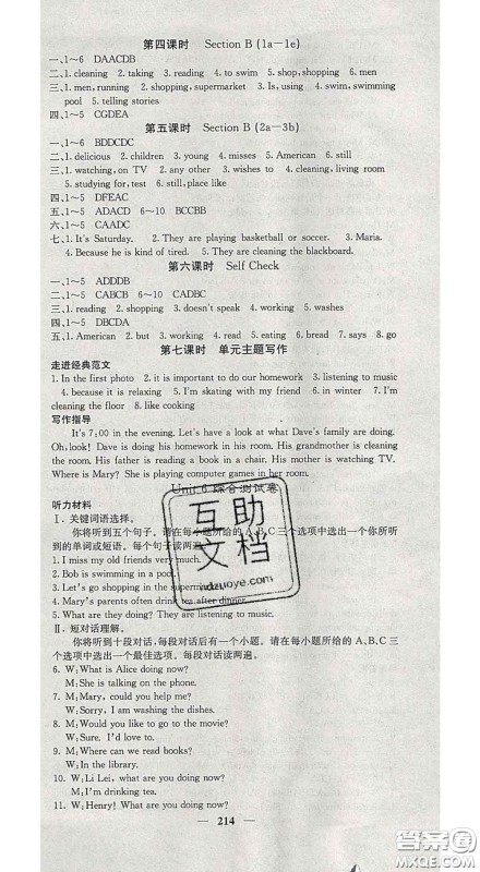 四川大学出版社2020春名校课堂内外七年级英语下册人教版答案 四川大学出版社2020春名校课堂内外七年级英语下册人教版答案