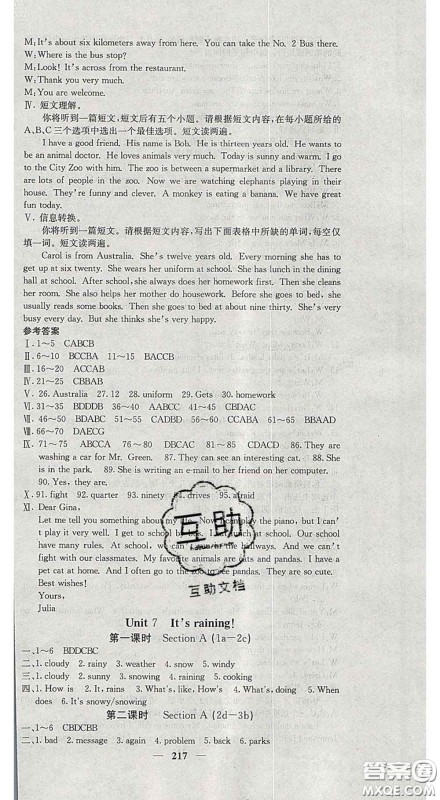 四川大学出版社2020春名校课堂内外七年级英语下册人教版答案 四川大学出版社2020春名校课堂内外七年级英语下册人教版答案