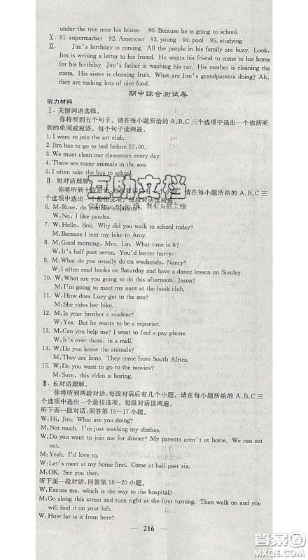 四川大学出版社2020春名校课堂内外七年级英语下册人教版答案 四川大学出版社2020春名校课堂内外七年级英语下册人教版答案