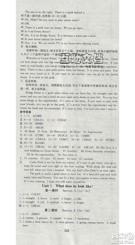 四川大学出版社2020春名校课堂内外七年级英语下册人教版答案 四川大学出版社2020春名校课堂内外七年级英语下册人教版答案