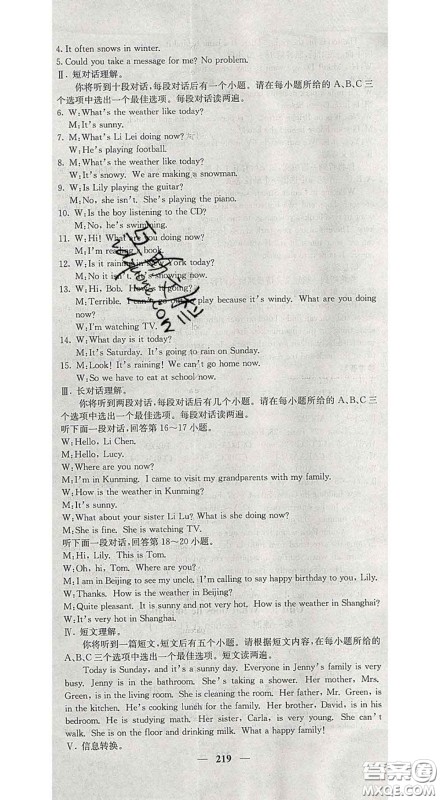 四川大学出版社2020春名校课堂内外七年级英语下册人教版答案 四川大学出版社2020春名校课堂内外七年级英语下册人教版答案