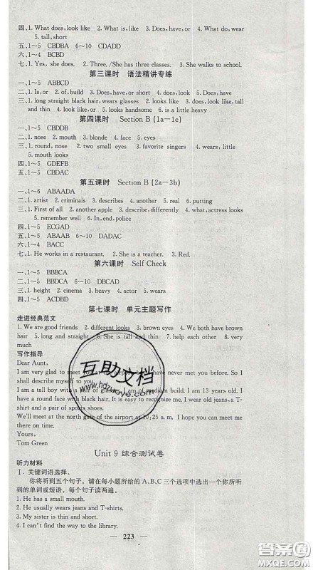 四川大学出版社2020春名校课堂内外七年级英语下册人教版答案 四川大学出版社2020春名校课堂内外七年级英语下册人教版答案