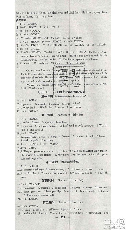 四川大学出版社2020春名校课堂内外七年级英语下册人教版答案