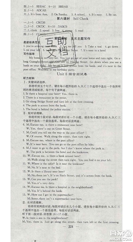 四川大学出版社2020春名校课堂内外七年级英语下册人教版答案 四川大学出版社2020春名校课堂内外七年级英语下册人教版答案