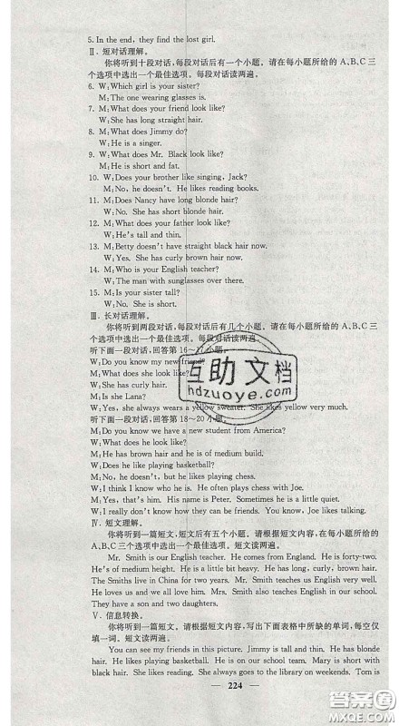 四川大学出版社2020春名校课堂内外七年级英语下册人教版答案 四川大学出版社2020春名校课堂内外七年级英语下册人教版答案