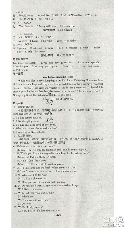 四川大学出版社2020春名校课堂内外七年级英语下册人教版答案 四川大学出版社2020春名校课堂内外七年级英语下册人教版答案