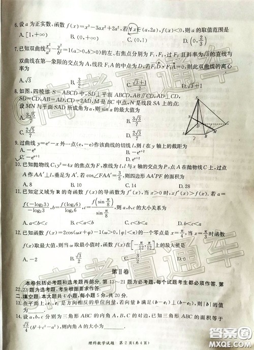 南宁市2020届高中毕业班第一次适应性测试理科数学试题及答案