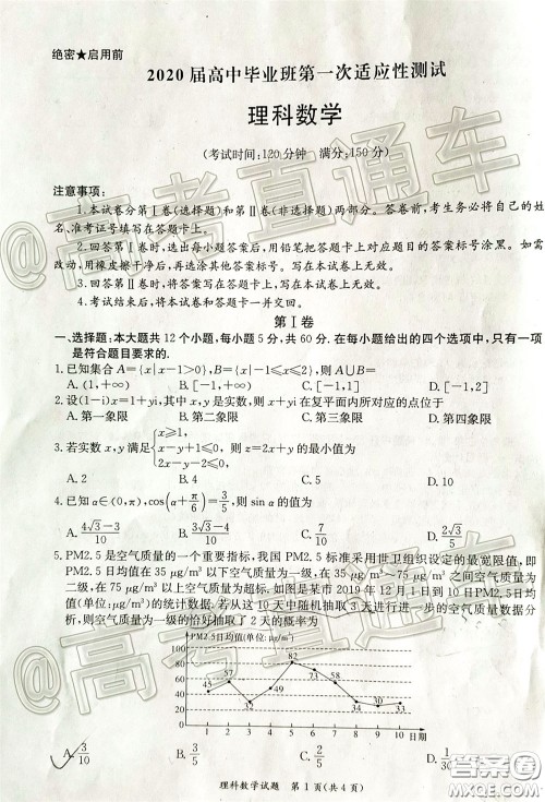 南宁市2020届高中毕业班第一次适应性测试理科数学试题及答案 南宁市2020届高中毕业班第一次适应性测试理科数学试题及答案