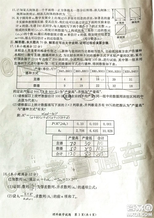 南宁市2020届高中毕业班第一次适应性测试理科数学试题及答案