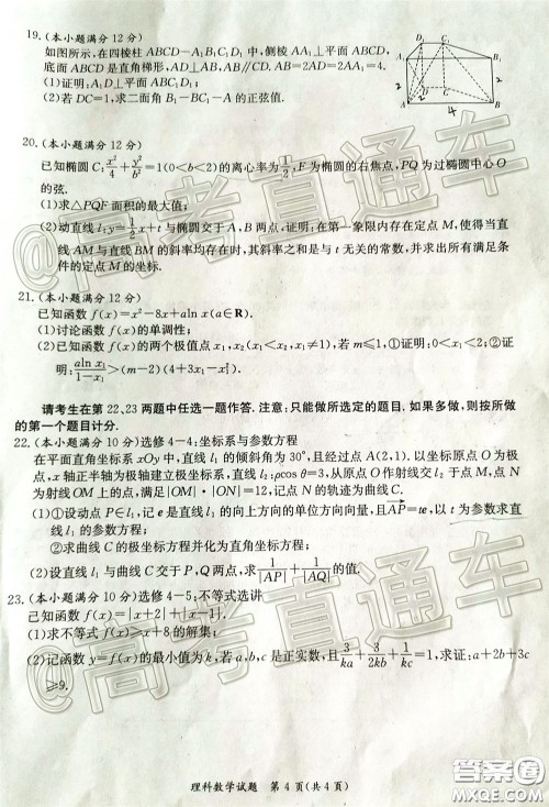 南宁市2020届高中毕业班第一次适应性测试理科数学试题及答案