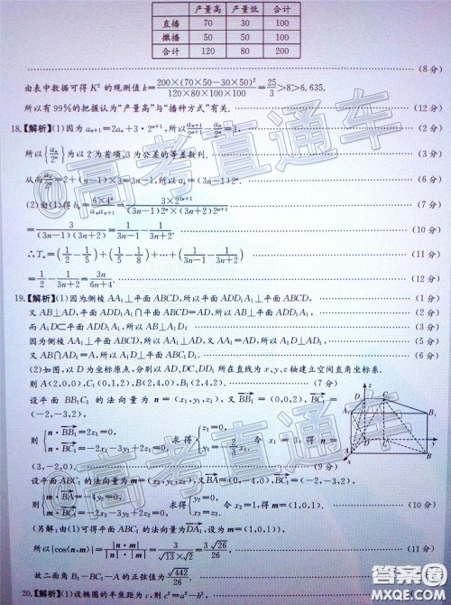 南宁市2020届高中毕业班第一次适应性测试理科数学试题及答案