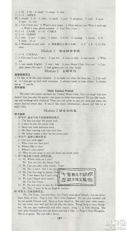 四川大学出版社2020春名校课堂内外七年级英语下册外研版答案 四川大学出版社2020春名校课堂内外七年级英语下册外研版答案