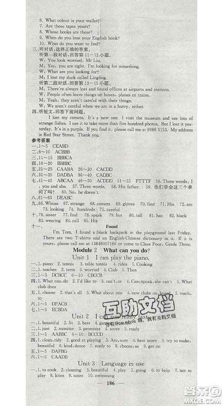 四川大学出版社2020春名校课堂内外七年级英语下册外研版答案 四川大学出版社2020春名校课堂内外七年级英语下册外研版答案