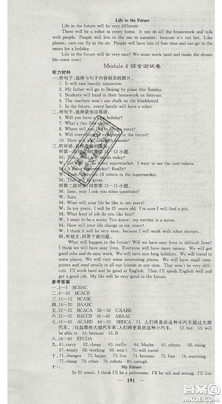 四川大学出版社2020春名校课堂内外七年级英语下册外研版答案 四川大学出版社2020春名校课堂内外七年级英语下册外研版答案