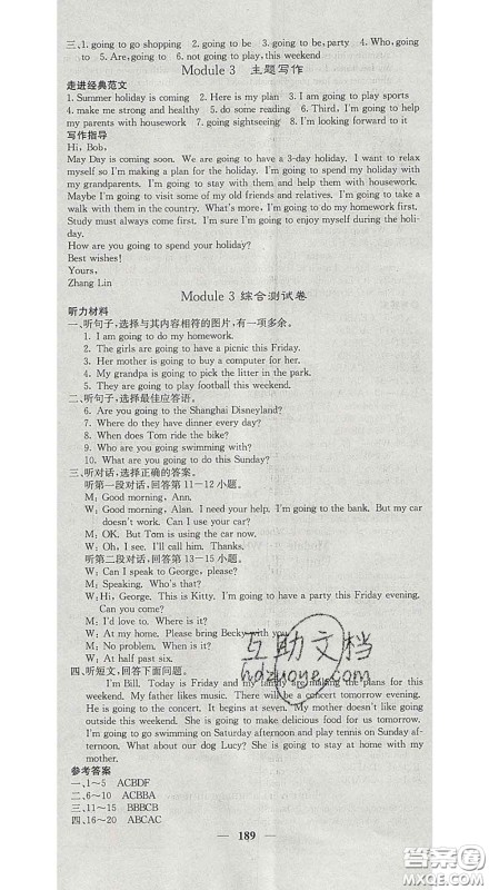 四川大学出版社2020春名校课堂内外七年级英语下册外研版答案 四川大学出版社2020春名校课堂内外七年级英语下册外研版答案