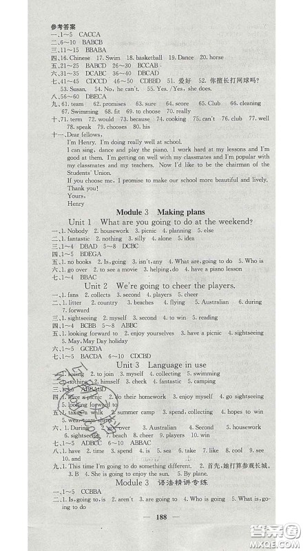 四川大学出版社2020春名校课堂内外七年级英语下册外研版答案 四川大学出版社2020春名校课堂内外七年级英语下册外研版答案