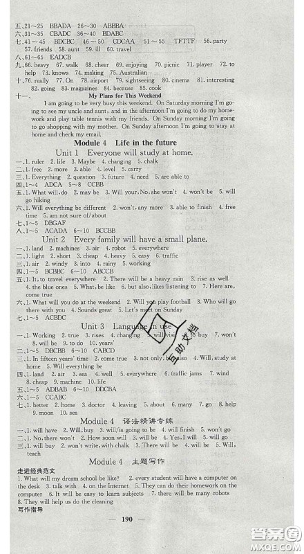 四川大学出版社2020春名校课堂内外七年级英语下册外研版答案 四川大学出版社2020春名校课堂内外七年级英语下册外研版答案