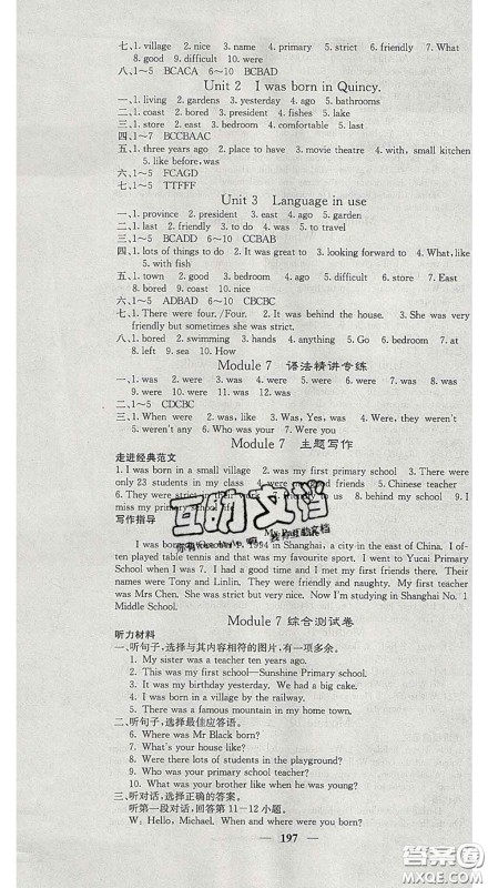 四川大学出版社2020春名校课堂内外七年级英语下册外研版答案 四川大学出版社2020春名校课堂内外七年级英语下册外研版答案