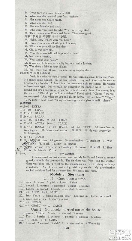 四川大学出版社2020春名校课堂内外七年级英语下册外研版答案 四川大学出版社2020春名校课堂内外七年级英语下册外研版答案