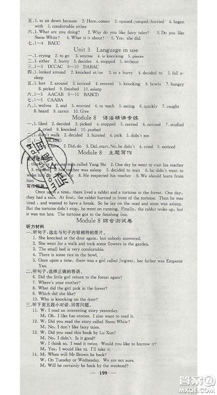 四川大学出版社2020春名校课堂内外七年级英语下册外研版答案 四川大学出版社2020春名校课堂内外七年级英语下册外研版答案