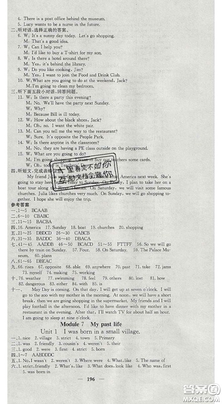 四川大学出版社2020春名校课堂内外七年级英语下册外研版答案 四川大学出版社2020春名校课堂内外七年级英语下册外研版答案