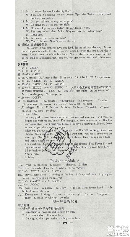 四川大学出版社2020春名校课堂内外七年级英语下册外研版答案 四川大学出版社2020春名校课堂内外七年级英语下册外研版答案