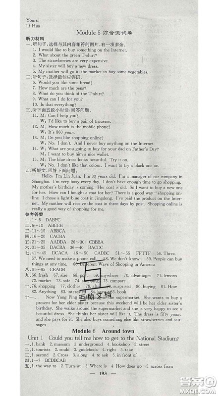 四川大学出版社2020春名校课堂内外七年级英语下册外研版答案 四川大学出版社2020春名校课堂内外七年级英语下册外研版答案