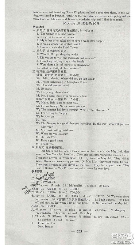 四川大学出版社2020春名校课堂内外七年级英语下册外研版答案 四川大学出版社2020春名校课堂内外七年级英语下册外研版答案