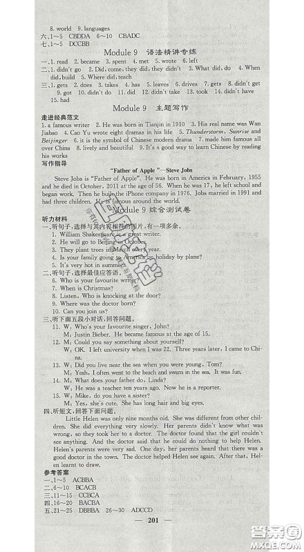 四川大学出版社2020春名校课堂内外七年级英语下册外研版答案 四川大学出版社2020春名校课堂内外七年级英语下册外研版答案