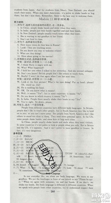 四川大学出版社2020春名校课堂内外七年级英语下册外研版答案 四川大学出版社2020春名校课堂内外七年级英语下册外研版答案