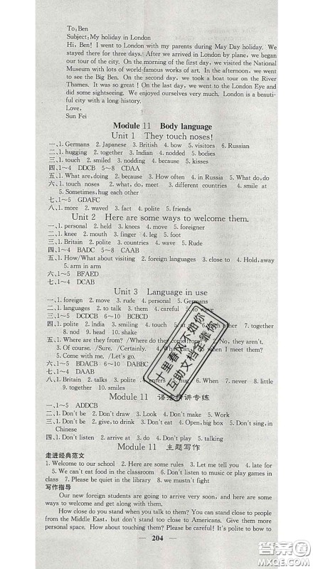 四川大学出版社2020春名校课堂内外七年级英语下册外研版答案 四川大学出版社2020春名校课堂内外七年级英语下册外研版答案