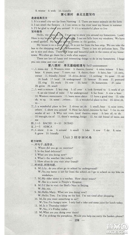 四川大学出版社2020春名校课堂内外七年级英语下册译林版答案 四川大学出版社2020春名校课堂内外七年级英语下册译林版答案